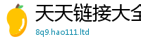 新澳门天天免费精准大全谜语被7777788888管家婆老家凤凰